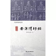 秦風楚韻 多元薈萃——安康博物館 (電子書)