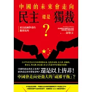 中國政治及兩岸問題專家四十年結晶之作