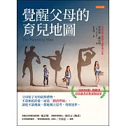 覺醒父母的育兒地圖 (電子書)