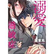 (條漫)溺愛過敏症(第29話) (電子書)