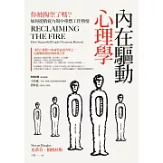 內在驅動心理學：你被掏空了嗎？如何從精疲力竭中重燃工作熱情 (電子書)