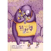 熊外婆 (電子書)