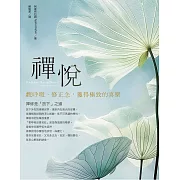 禪悅：觀呼吸、修正念，獲得極致的喜樂 (電子書)