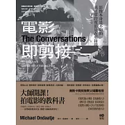 電影即剪接：拍電影的教科書！教父剪接師告訴你：電影敘事、影像後製、音效設計的金獎級專業奧祕 (電子書)