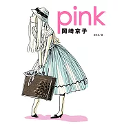 pink (電子書)