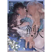 飼犬（上） (電子書)