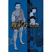 谷口治郎作品選 搜索者 下卷 (電子書)