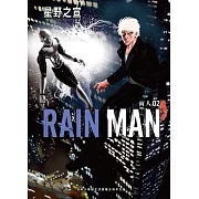 雨人RAIN MAN 2 (電子書)