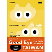 GOODEYE台灣挑剔指南：第一本讓世界認識台灣的中英文風格旅遊書【全新改版】（中英雙語） (電子書)