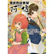 異世界居酒屋「阿信」 (17) (電子書)