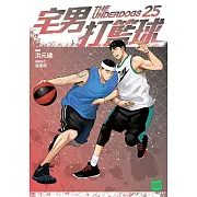 宅男打籃球 第二十五集 簽繪版 (電子書)