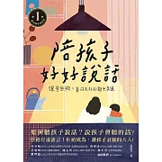 陪孩子好好說話 (電子書)