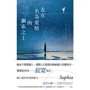 Sophia致鬱背德童話