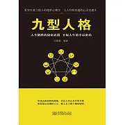 九型人格 (電子書)