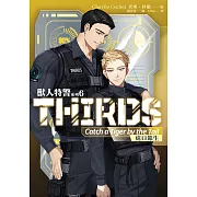 獸人特警系列 6 虎口餘生 (電子書)