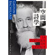 空間詩學 (電子書)