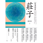 從易經看莊子 (電子書)