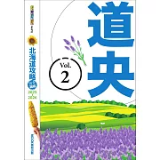 北海道攻略完全制霸2025-2026－道央 (電子書)