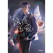 (限)Try me 執拗迷愛 1 (電子書)