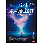 閱讀阿卡西紀錄2：宇宙的靈魂領航員 (電子書)