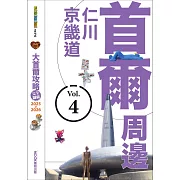 大首爾攻略完全制霸2025-2026－首爾周邊：仁川‧京畿道 (電子書)
