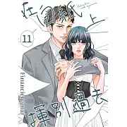 在白紙上揮別過去(第11話) (電子書)