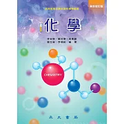 化學 (電子書)