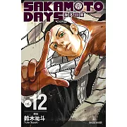 SAKAMOTO DAYS 坂本日常 (12) (電子書)