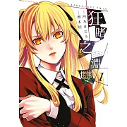 狂賭之淵 雙(01) (電子書)