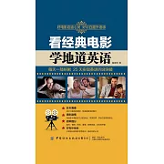 看經典電影學地道英語 (電子書)