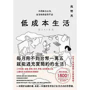 低成本生活 (電子書)