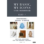 MYBASIC，MYICON10年後，妳仍然想穿的衣服 (電子書)
