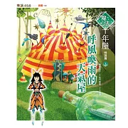 魔法十年屋特別篇3：呼風喚雨的天氣屋 (電子書)
