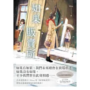如果有如果，我們未來總會在彼端重逢