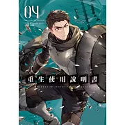重生使用說明書04 (電子書)