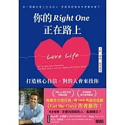 你的Right One正在路上【下船、療傷、脫單適用】打造核心自信，對的人會來找你 (電子書)