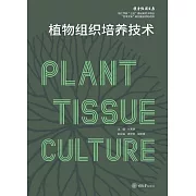 植物組織培養技術 (電子書)