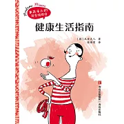 健康生活指南 (電子書)