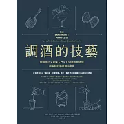 調酒的技藝：調製技巧 × 風味入門 × 100道創意酒譜，調酒師的職業養成全書 (電子書)