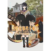 古書堂事件手帖IV (電子書)