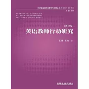 英語教師行動研究 (電子書)
