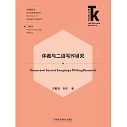 體裁與二語寫作研究 (電子書)