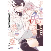 懷有祕密的兔子情慾很旺盛(全)【含電子限定特典】 (電子書)