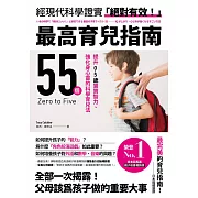 最高育兒指南 (電子書)