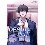 患上不出道就會死的病 1 (電子書)