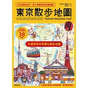 東京散步地圖：從市區到近郊，達人精選深度巡禮路線 (電子書)