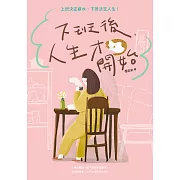 安安台北小日常新作
