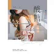 酸糖（上） (電子書)