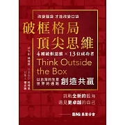 十三位成功者共襄盛舉