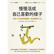 設計自己想要的人生！
